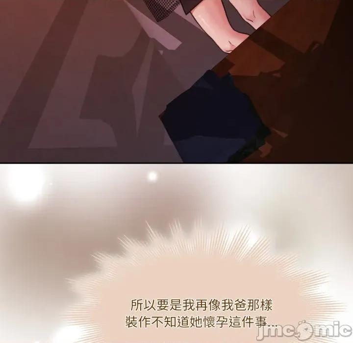 一份合约追回妳 怀孕契约-怀孕契约 第41话 第8页