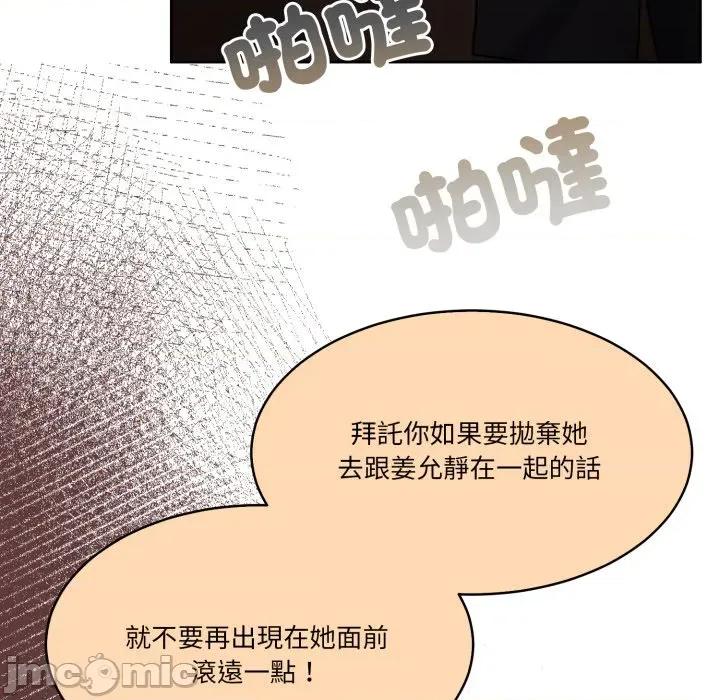 一份合约追回妳 怀孕契约-怀孕契约 第41话 第57页