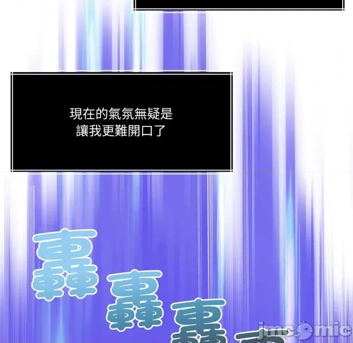 一份合约追回妳 怀孕契约-怀孕契约 第41话 第86页