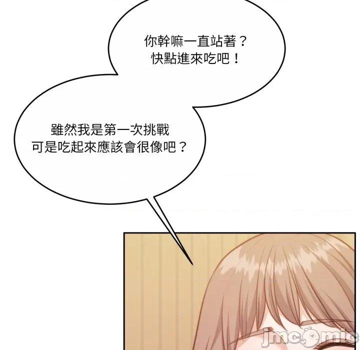 一份合约追回妳 怀孕契约-怀孕契约 第41话 第89页