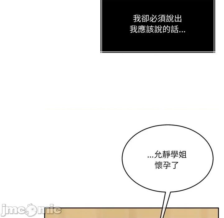 一份合约追回妳 怀孕契约-怀孕契约 第41话 第97页