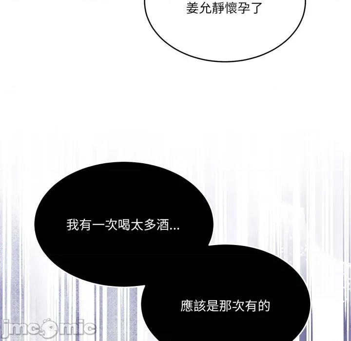一份合约追回妳 怀孕契约-怀孕契约 第41话 第102页