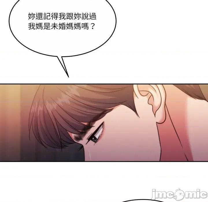 一份合约追回妳 怀孕契约-怀孕契约 第41话 第106页