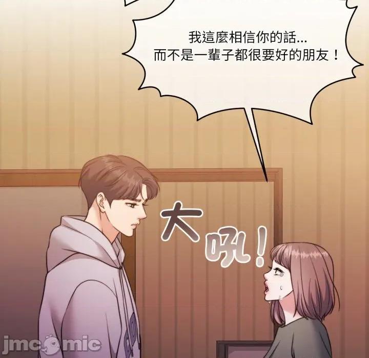 一份合约追回妳 怀孕契约-怀孕契约 第41话 第129页