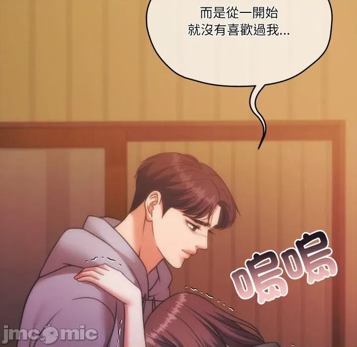 一份合约追回妳 怀孕契约-怀孕契约 第41话 第135页