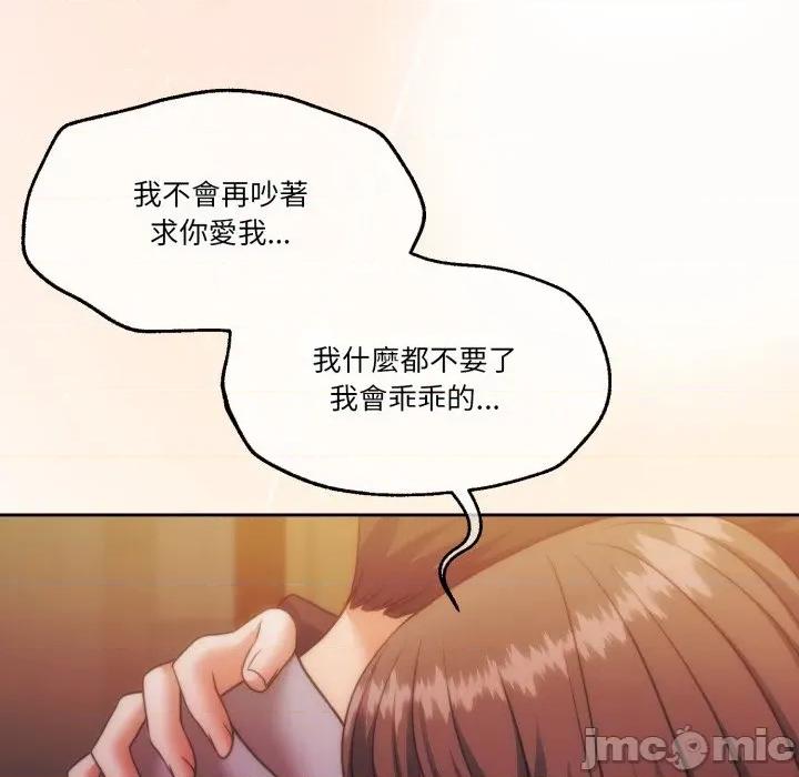 一份合约追回妳 怀孕契约-怀孕契约 第41话 第144页