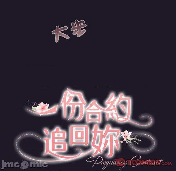 一份合约追回妳 怀孕契约-怀孕契约 第42话 第3页