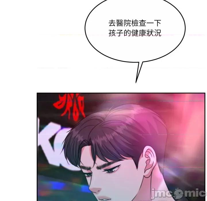 一份合约追回妳 怀孕契约-怀孕契约 第42话 第79页