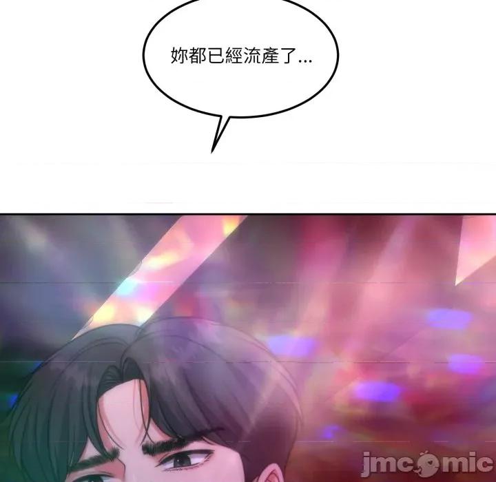 一份合约追回妳 怀孕契约-怀孕契约 第42话 第153页