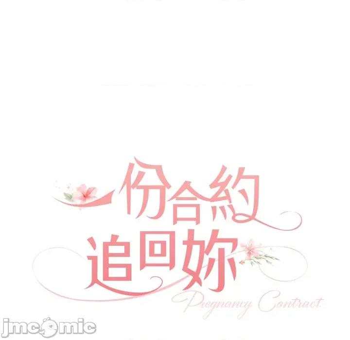 一份合约追回妳 怀孕契约-怀孕契约 第43话 第28页