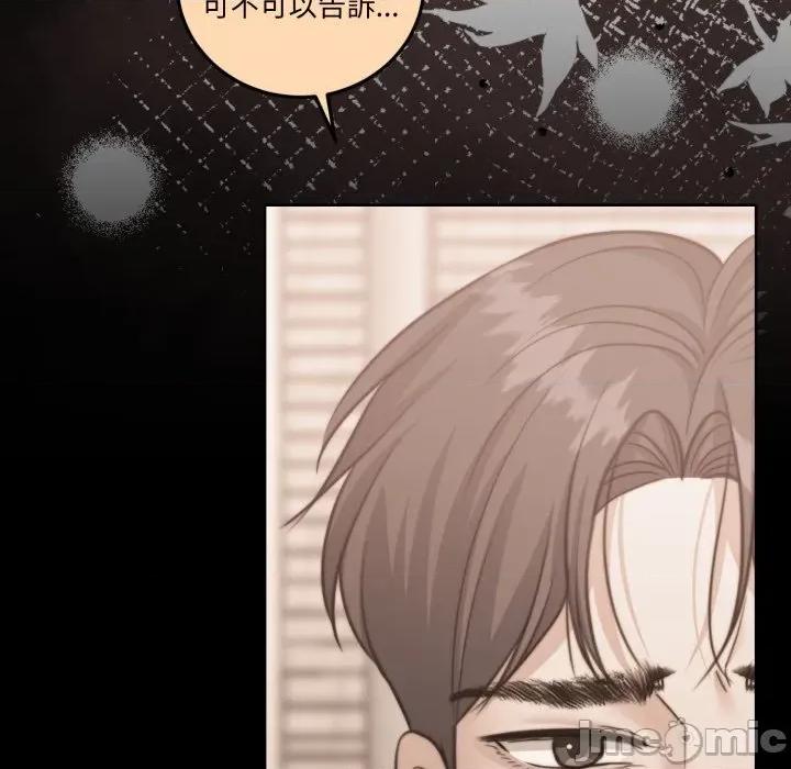 一份合约追回妳 怀孕契约-怀孕契约 第43话 第75页