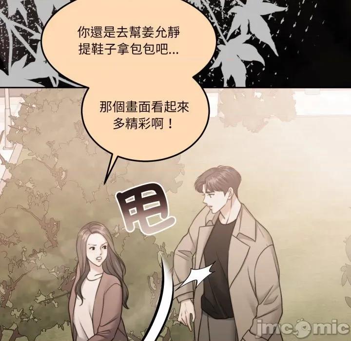 一份合约追回妳 怀孕契约-怀孕契约 第43话 第78页