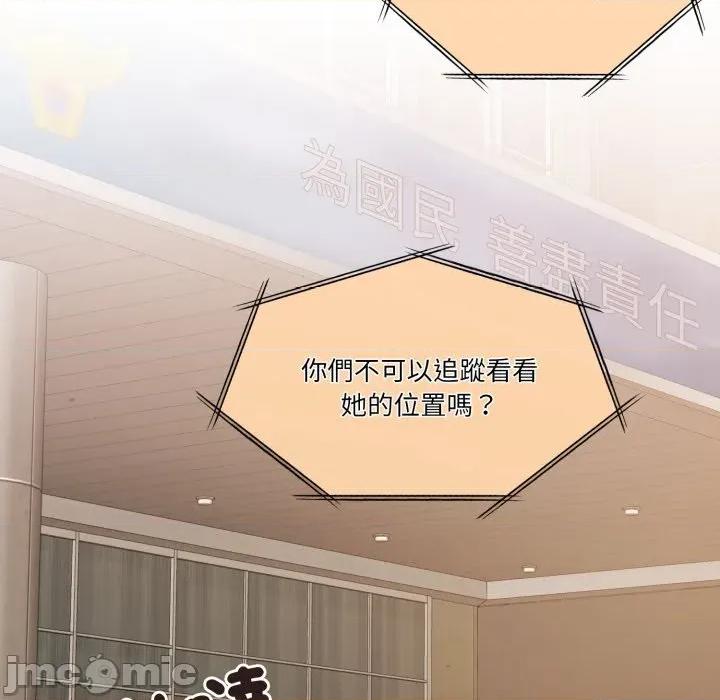 一份合约追回妳 怀孕契约-怀孕契约 第43话 第95页