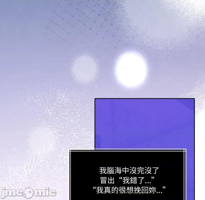 一份合约追回妳 怀孕契约-怀孕契约 第43话 第110页
