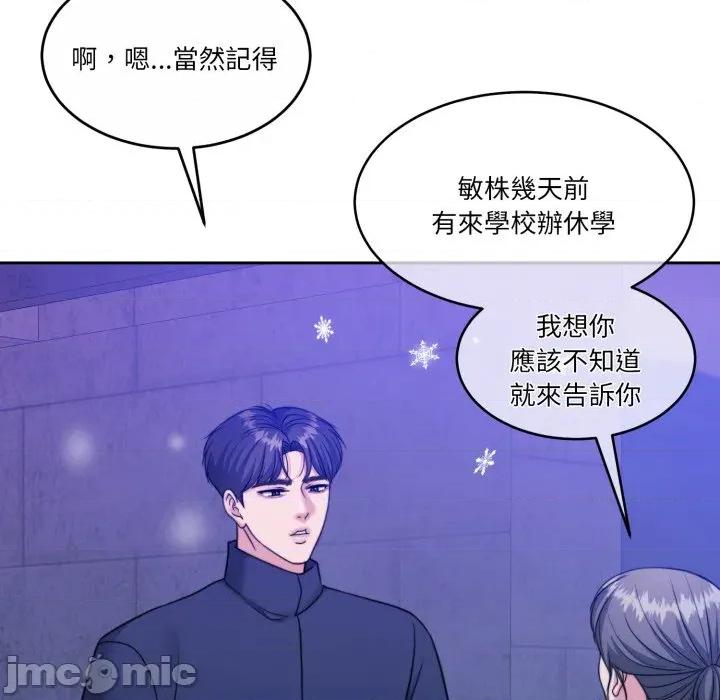 一份合约追回妳 怀孕契约-怀孕契约 第43话 第124页