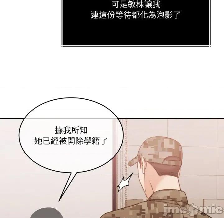 一份合约追回妳 怀孕契约-怀孕契约 第43话 第138页