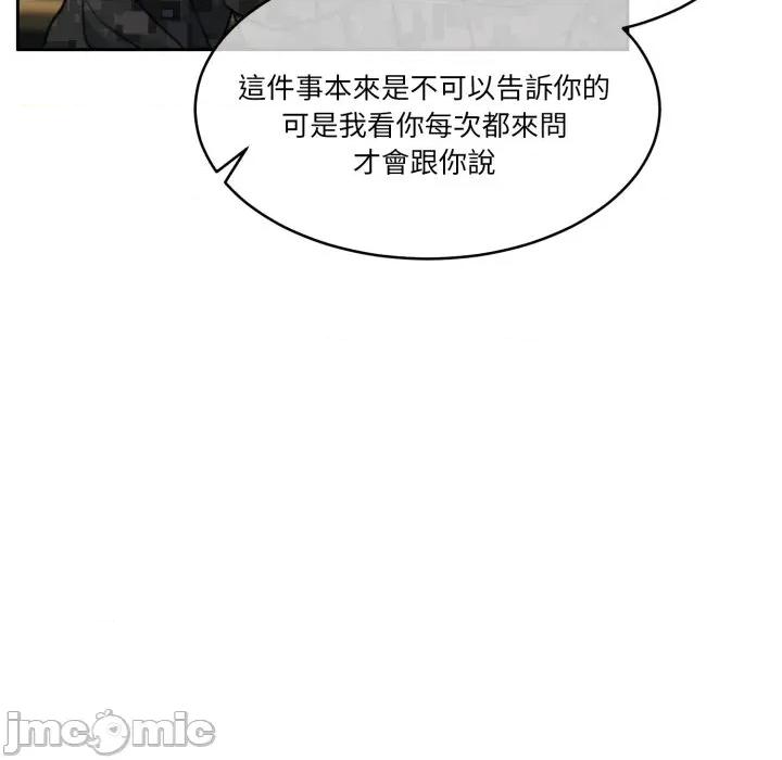 一份合约追回妳 怀孕契约-怀孕契约 第43话 第142页