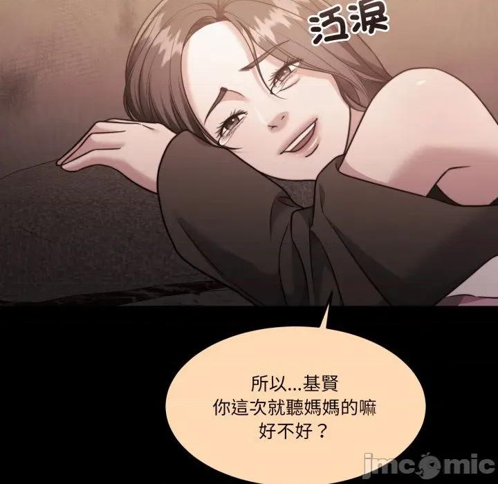 一份合约追回妳 怀孕契约-怀孕契约 第43话 第185页