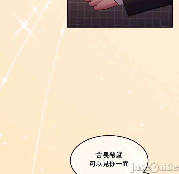一份合约追回妳 怀孕契约-怀孕契约 第44话 第2页