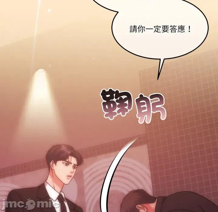 一份合约追回妳 怀孕契约-怀孕契约 第44话 第3页