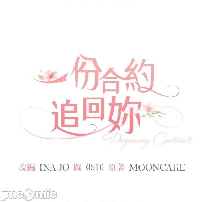 一份合约追回妳 怀孕契约-怀孕契约 第44话 第18页
