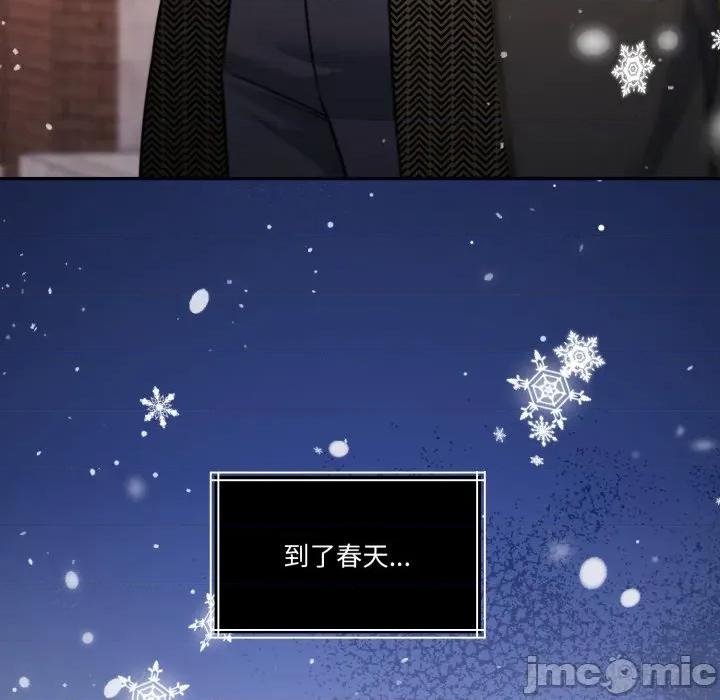 一份合约追回妳 怀孕契约-怀孕契约 第44话 第61页