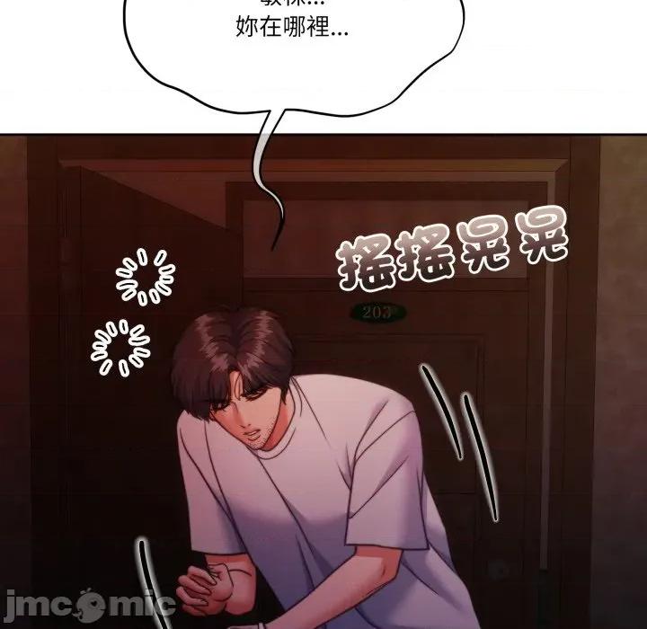 一份合约追回妳 怀孕契约-怀孕契约 第44话 第106页