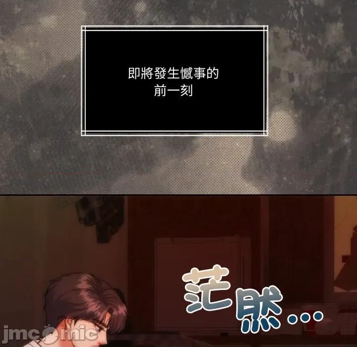 一份合约追回妳 怀孕契约-怀孕契约 第44话 第114页