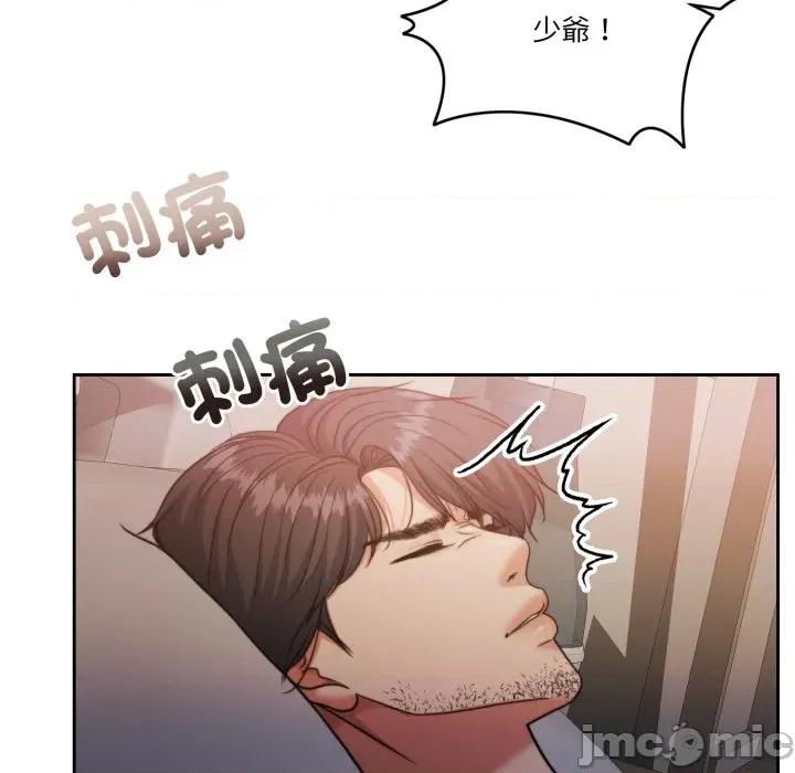 一份合约追回妳 怀孕契约-怀孕契约 第44话 第123页