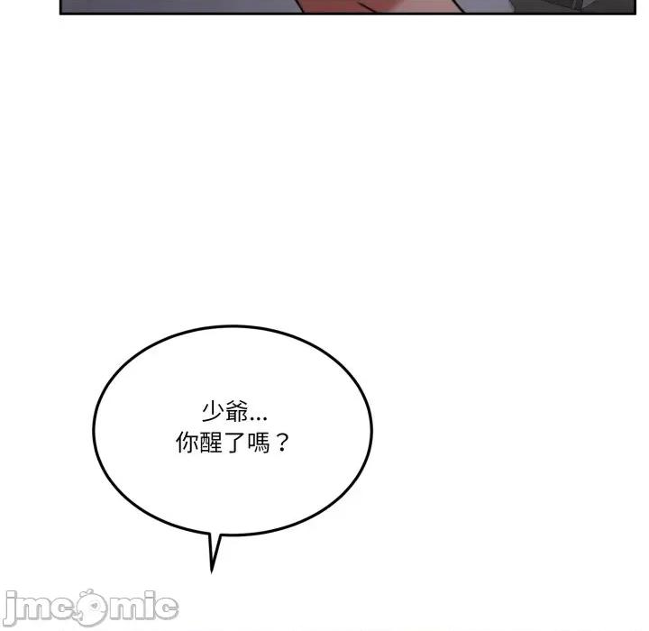 一份合约追回妳 怀孕契约-怀孕契约 第44话 第124页