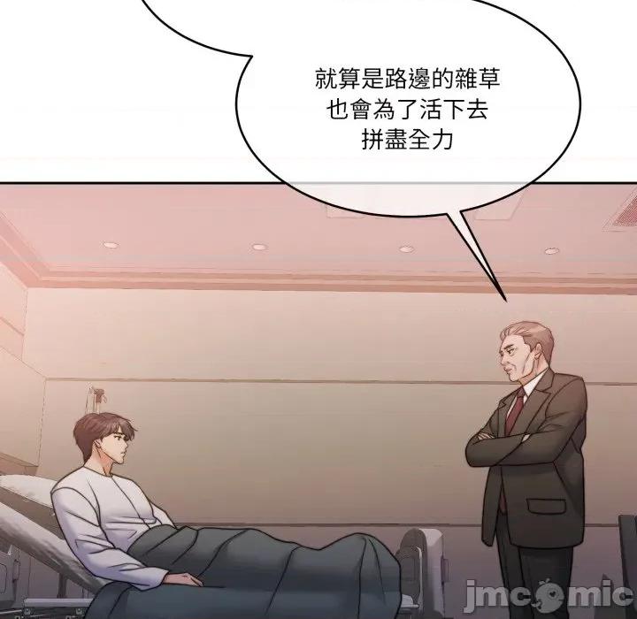 一份合约追回妳 怀孕契约-怀孕契约 第44话 第140页