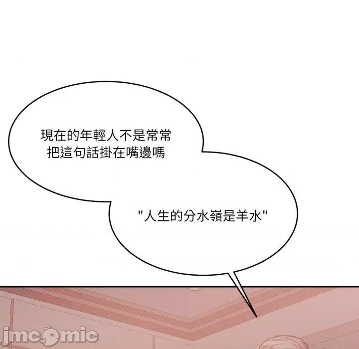 一份合约追回妳 怀孕契约-怀孕契约 第44话 第154页