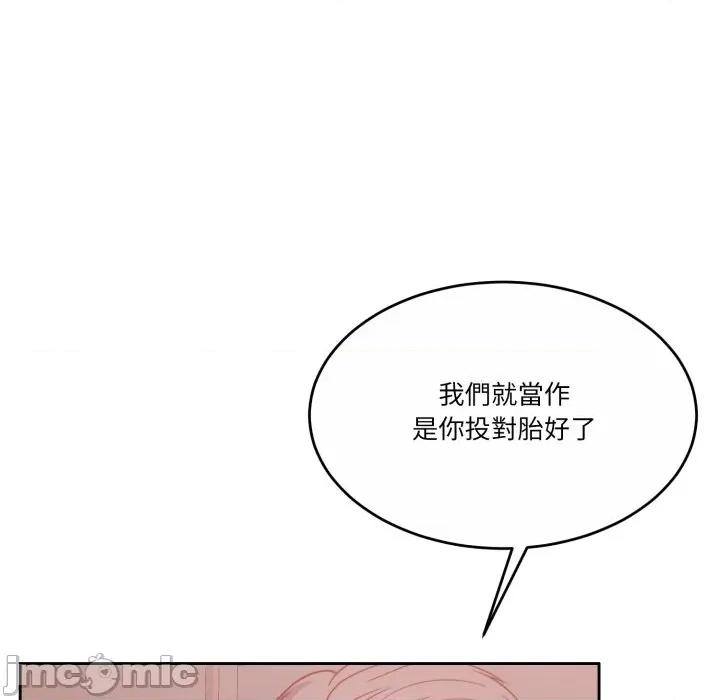 一份合约追回妳 怀孕契约-怀孕契约 第44话 第156页