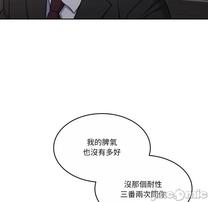 一份合约追回妳 怀孕契约-怀孕契约 第44话 第161页