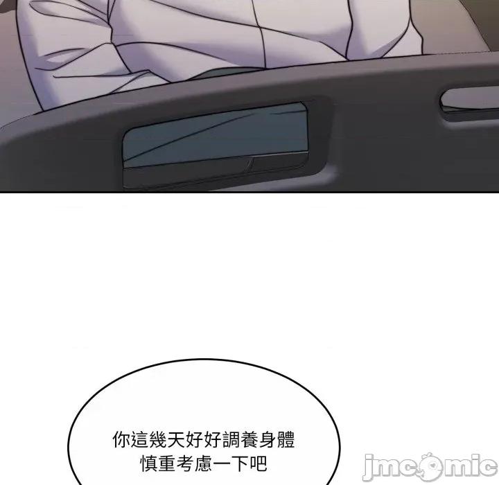 一份合约追回妳 怀孕契约-怀孕契约 第44话 第163页