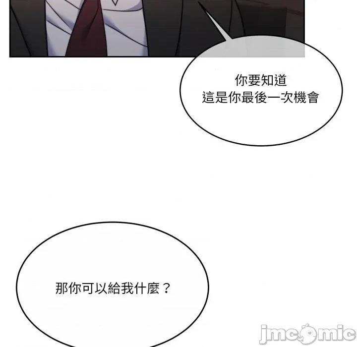 一份合约追回妳 怀孕契约-怀孕契约 第44话 第165页