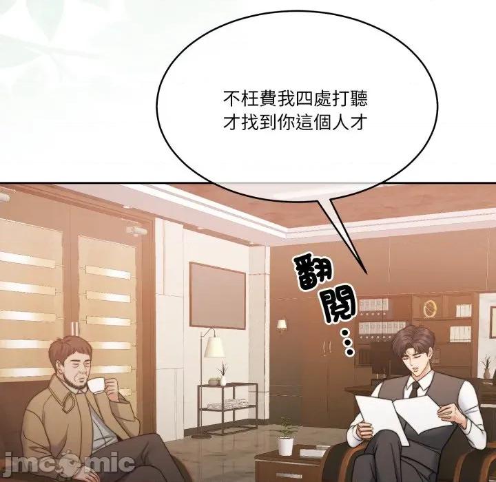 一份合约追回妳 怀孕契约-怀孕契约 第45话 第4页