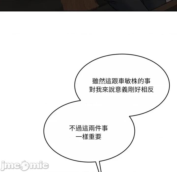 一份合约追回妳 怀孕契约-怀孕契约 第45话 第19页