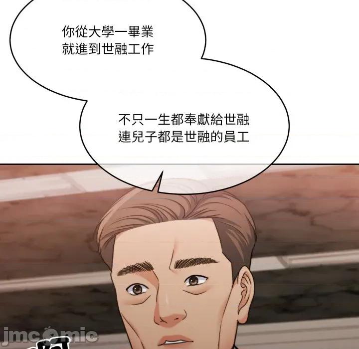 一份合约追回妳 怀孕契约-怀孕契约 第45话 第39页