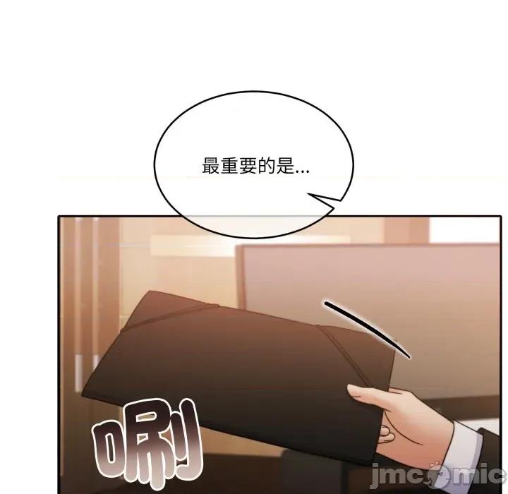 一份合约追回妳 怀孕契约-怀孕契约 第45话 第47页