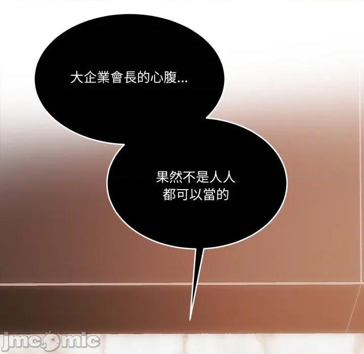 一份合约追回妳 怀孕契约-怀孕契约 第45话 第55页
