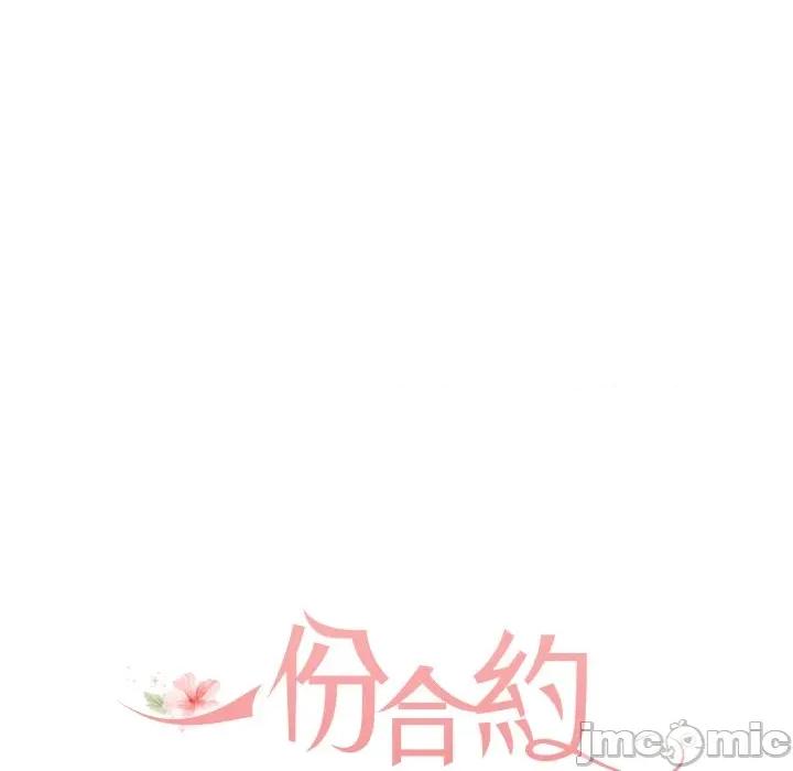 一份合约追回妳 怀孕契约-怀孕契约 第45话 第59页