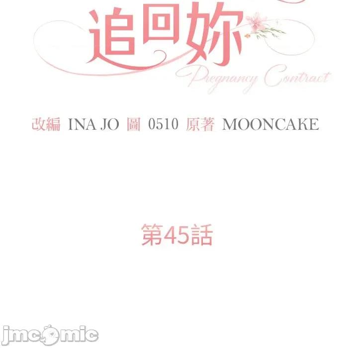 一份合约追回妳 怀孕契约-怀孕契约 第45话 第60页
