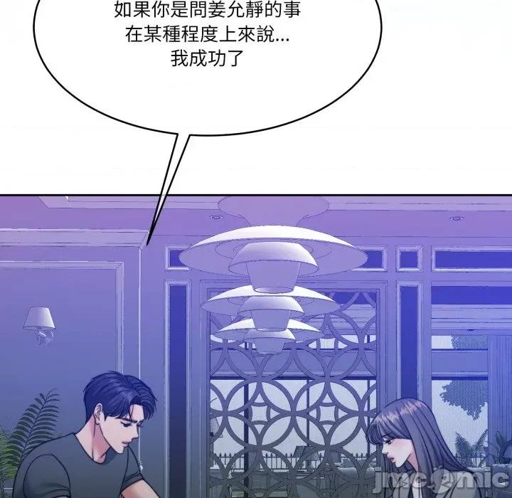 一份合约追回妳 怀孕契约-怀孕契约 第45话 第67页