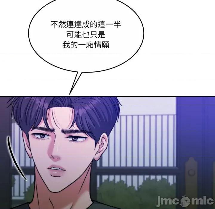 一份合约追回妳 怀孕契约-怀孕契约 第45话 第70页