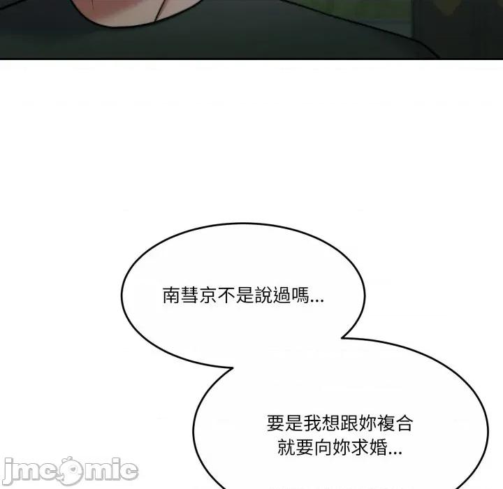 一份合约追回妳 怀孕契约-怀孕契约 第45话 第71页