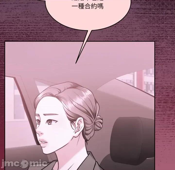 一份合约追回妳 怀孕契约-怀孕契约 第45话 第75页