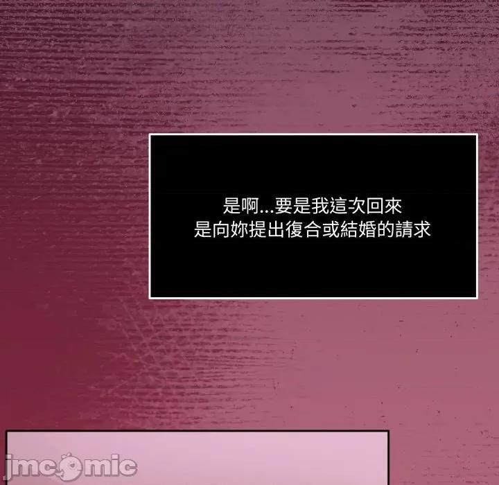 一份合约追回妳 怀孕契约-怀孕契约 第45话 第84页