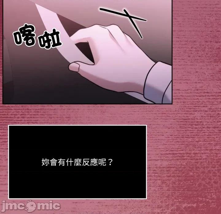 一份合约追回妳 怀孕契约-怀孕契约 第45话 第85页