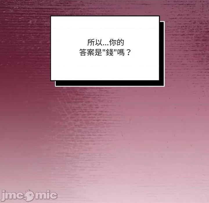 一份合约追回妳 怀孕契约-怀孕契约 第45话 第95页